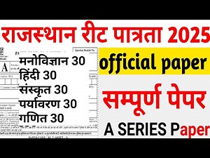 REET level 1 answer key 2025 || सम्पूर्ण पेपर answer key B Series paper official paper