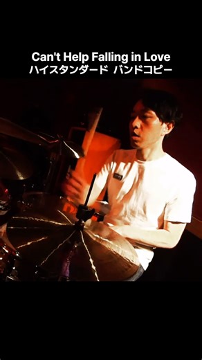 Hi-STANDARD「Can't Help Falling in Love」 止められない恋 #histandard #Shorts