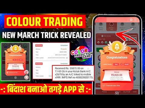 Colour Prediction Game | Colour Trading Kaise kare | Colour Trading app | Colour trading