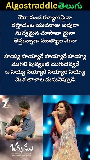 Nuvvem maya chesavo |Sirivennela| |Shreya Ghoshal| |Okkadu|