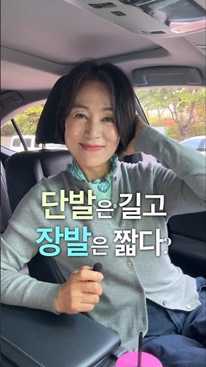 단발은 길고 장발은 짧다 #아나운서발음 #스피치강의 #나선희스피치