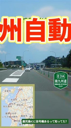 【美女木だけじゃない！】信号機があるジャンクション！？南の地にある激レアJCTとは？#shorts #信号機 #高速道路 #jct #雑学