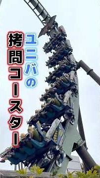 Universal Japan’s Torture Coaster?! What Is “The Flying Dinosaur”?#JurassicPark #JurassicWorld