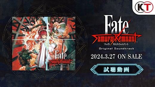 『Fate/Samurai Remnant』OST試聴動画