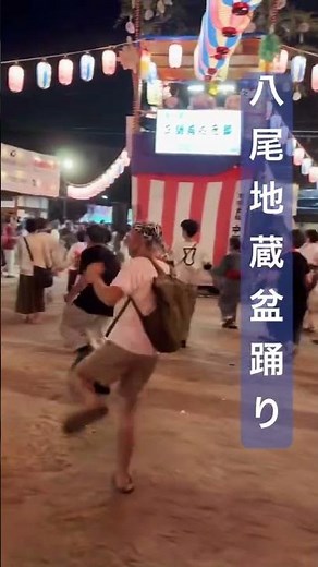 八尾地蔵盆踊り #盆踊りが好き #常光寺 #河内音頭 #まめかち