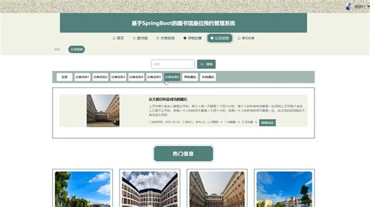 基于SpringBoot Vue的图书馆座位预约管理系统源码(提供导入教程 讲解)