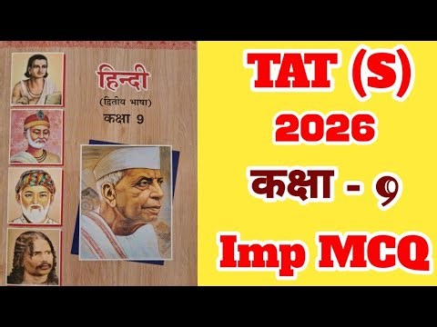 Std - 9 Hindi TAT (S) 2026 