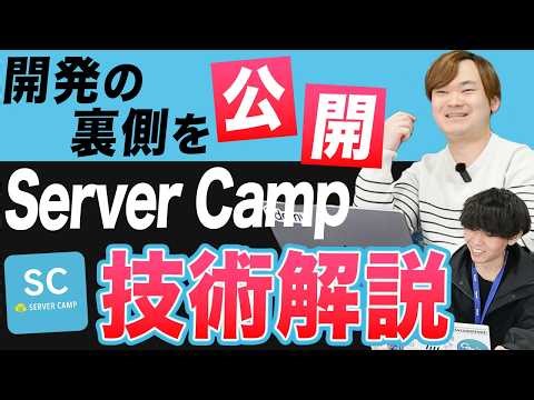 [Server Camp] Explaining the technology stack and construction method of a learning management sy...