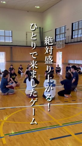 大人数で楽しめるレクリエーションゲーム！