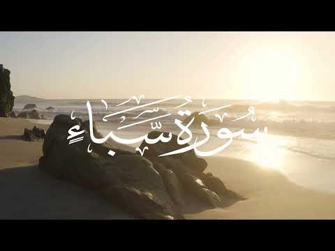 Surah Saba | Beautiful Quran Recitation | Yasser ad-Dussary