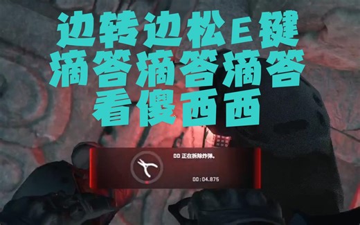 观战bug看DD拆包，疯狂陀螺滴答滴答滴答