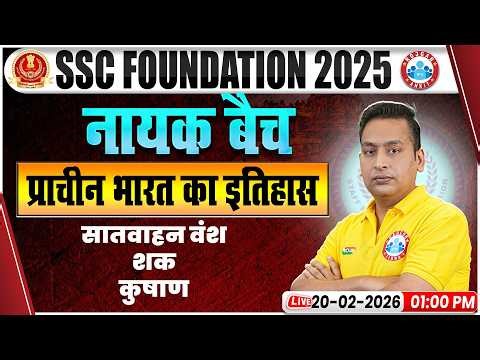 SSC CGL/CHSL History Classes | सातवाहन वंश. शक, कुषाण | SSC MTS History by Shushant Sir