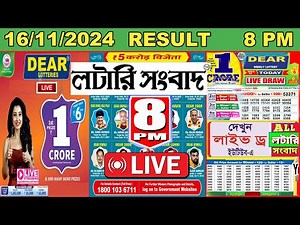Nagaland State Lottery Result LIVE | Dear Stork Evening Saturday | 16/11/2024 | 8 PM Lottery Sambad