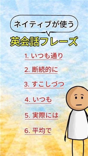 【ネイティブが使う英会話フレーズ】 #英会話 #英語 #英語学習 #瞬間英作文