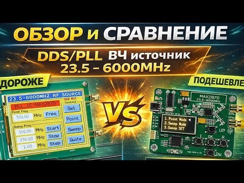 Два ВЧ-генератора JUNTEK на MAX2870