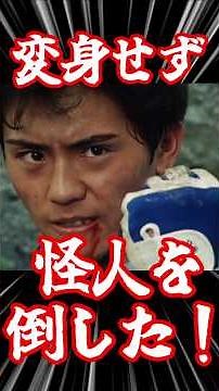 #Super Sentai Series A first in history!? Defeating a monster with bare hands! Ken Hoshikawa / Fi...