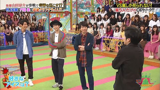 VS嵐 20170921