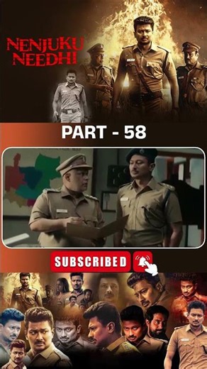 నెంజుక్కు నీతి మూవీ పార్ట్ - 58 | Nenjuku Needhi Movie #UdhayanidhiStalin #tfcmedia ‪@TFCDailyVideos‬