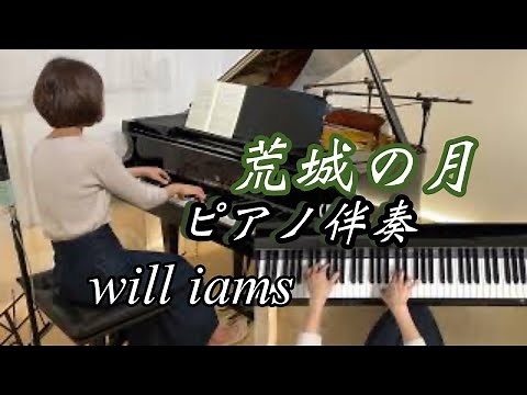 【荒城の月 ピアノ伴奏】高音質 フルバージョン "歌詞付き" 土井晩翠 作詞 /滝廉太郎 作曲/ 山田耕筰 編曲 1901年(明治34年)