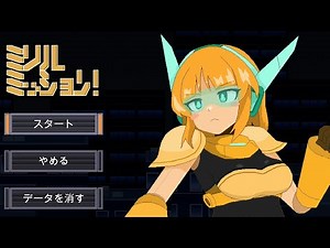 ミリルミッション! (体験版 DEMO Gameplay)