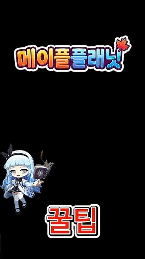메이플플래닛썬콜 꿀팁 펫내리기 #빨코2 #빨코 #쌀먹 #육성 #사냥 #사냥터 #사냥터 #게임