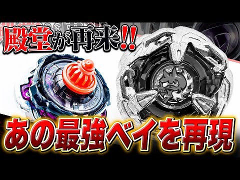 【殿堂ベイ】あの最強カスタマイズをベイブレードXで再現したら強いのか？【ベイブレードX】【ダークデスサイザー・ヘルズチェイン】
