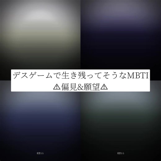 MBTIと偏見: アニメキャラ診断