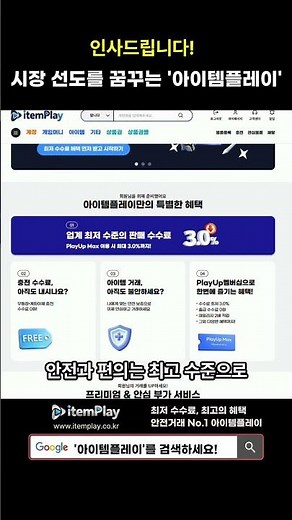 안전 보장 아이템 거래, 게임머니 거래는 아이템플레이!