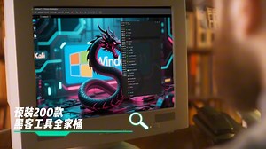 【全新首发】Windows11魔改内置200款黑客工具，免安装渗透测试环境（附VMware、魔改安装包）从小白到大神