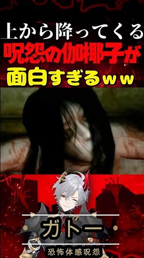 [Experience the horror of Ju-on] It's too surreal when Kayako from 'Ju-on' falls from above lol [...