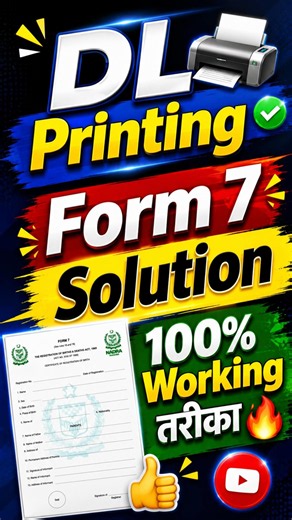 DL Printing Pending in Form 7! DL Printing Form 7 Issue! DL Printing Form 7! DL Printing