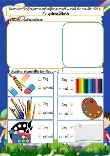 Arts online pdf worksheet