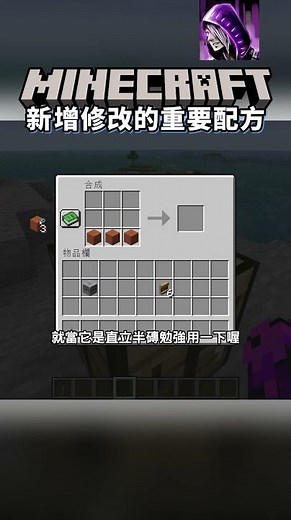 Minecraft 近期新增修改的重要合成配方