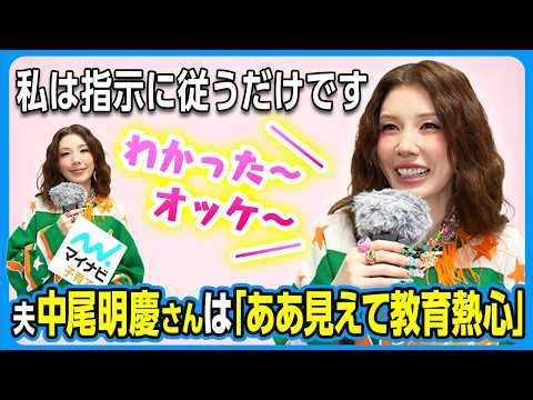 仲里依紗さん 夫・中尾明慶さんの教育熱心さに感謝！息子・トカゲくんが中学進学「全力でサポートする」／「第42回 マイナビ 東京ガールズコレクション 2026 SPRING/SUMMER」インタビュー