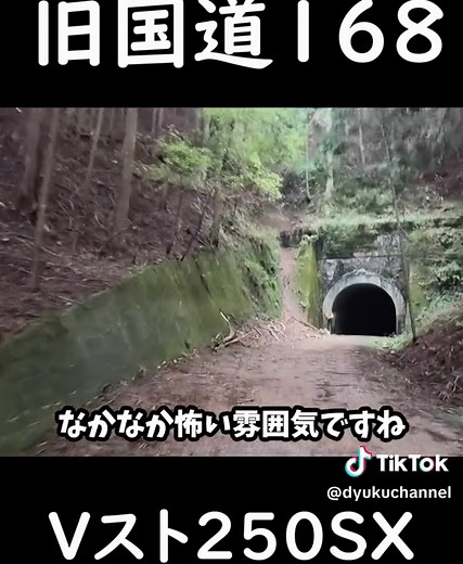 奈良県天川村にある天河神社⛩️に旧道で向かってみました。 #vストローム250sx #vストローム #ツーリング #バイク #林道