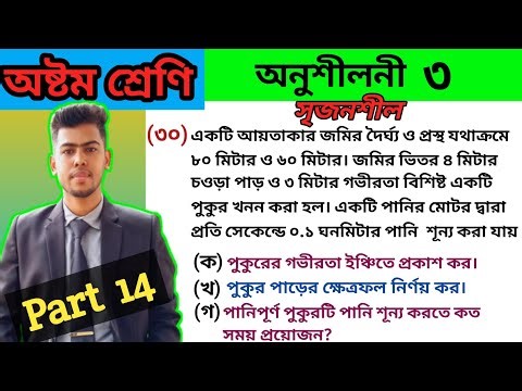 Class 8 math 2025 chapter 3 no 30 | Math class 8 exercise 3 2025 | ৮ম শ্রেণির গণিত অনুশীলনী ৩ নং ৩০
