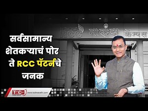RCC Latur | Founder Prof Shivraj Motegaonkar Sir Latur | प्रा मोटेगावकर सरांचा जीवनप्रवास RCC Nanded