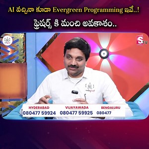 3.4K views | AI వచ్చినా కూడా Evergreen programming ఇవే..! ఫ్రెషర్స్...