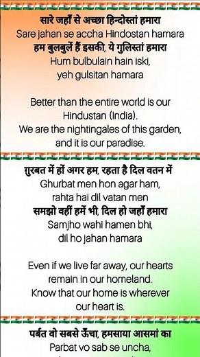 Saare jahan se acha ❤️ सारे जहाँ से अच्छा India patriotic Song Hindi English lyrics with meaning