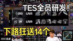【炫神】TES被AL抽陀螺！狂送30个停不下来！