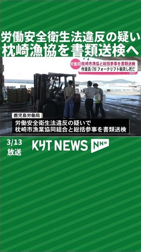 Makurazaki Fisheries Cooperative to be referred to prosecutors on suspicion of violating the Indu...