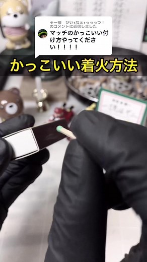 マッチのかっこいい付け方徹底ガイド