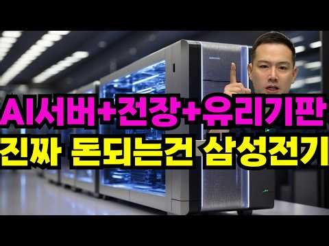 역대급 신고가 삼성전자 SK하이닉스 뒤에 조용히 웃고 있는 AI 반도체 최대 수혜주+빅테크 엔비디아 아마존 메타 구글 MS 모두 필요한 MLCC 세계 탑티어+전장도 폭풍성장