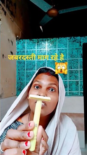 सरम नही आति मागते हुए comedy funny viral #savita 🙀😒🫣