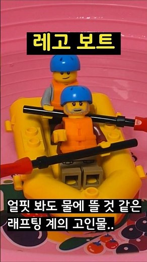 레고 보트