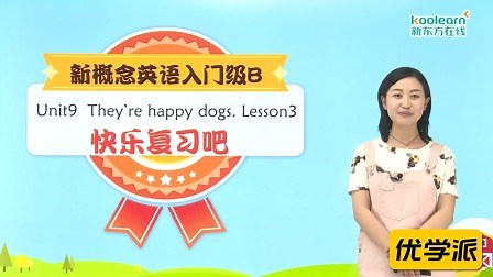 Unit9 lesson3 快乐复习吧