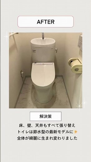 #トイレ 交換事例✨水漏れをきっかけにトイレ丸ごとリフォーム！床も壁も綺麗に＆節水型のトイレで使いやすく◎ #施工事例 #山田商会