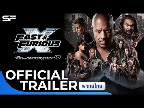 Fast & Furious X เร็ว...แรงทะลุนรก 10 | Official trailer พากย์ไทย