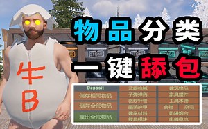 Rust 物品分类 一键舔包 汉化版 Quick Sort