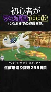 【ポケモンSVランクマ】ピントレンズ型ルギアの3タテ！コライドン＆ホウオウ構築を火力と立ち回りで貫く。【初心者がマスターボール級100位になるまでの成長日記。生放送切り抜き】